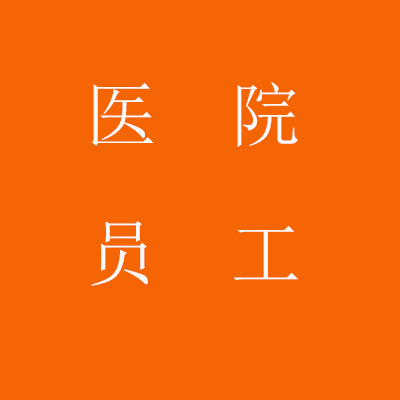 公立医院医生负债150万债务重组案例！